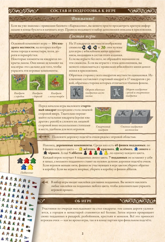 Board Game - Carcassonne. Anniversary Edition